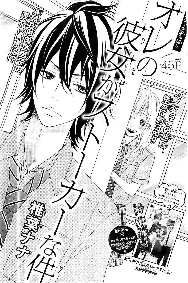 Ore no Kanojo ga Stalker na Ken Chapter 0 4